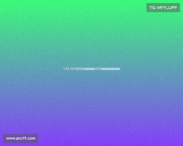 1.4T+6AT、250牛·米,新款捷达VS7内饰谍照!价格还会下探不? 1.4T+6AT、250牛·米,新款捷达VS7内饰谍照!价格还会下探不?
