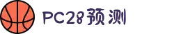 加拿大28-在线|加拿大PC结果|加拿大28走势咪牌|加拿大2.8在线|PC结果查询